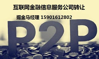 轉(zhuǎn)讓上?；ヂ?lián)網(wǎng)金融信息服務(wù)公司及物聯(lián)網(wǎng)服務(wù) 價格分析與關(guān)鍵考量